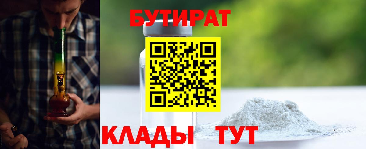 Коряжма  БУТИРАТ 1.4BDO  БУТИРАТ  Вход с VPN 