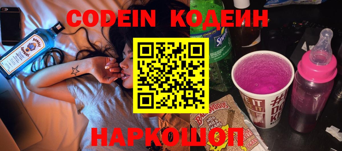 Кодеин напиток Lean (лин)  Вход с VPN  Коряжма  Кодеиновый сироп Lean напиток Lean (лин) 