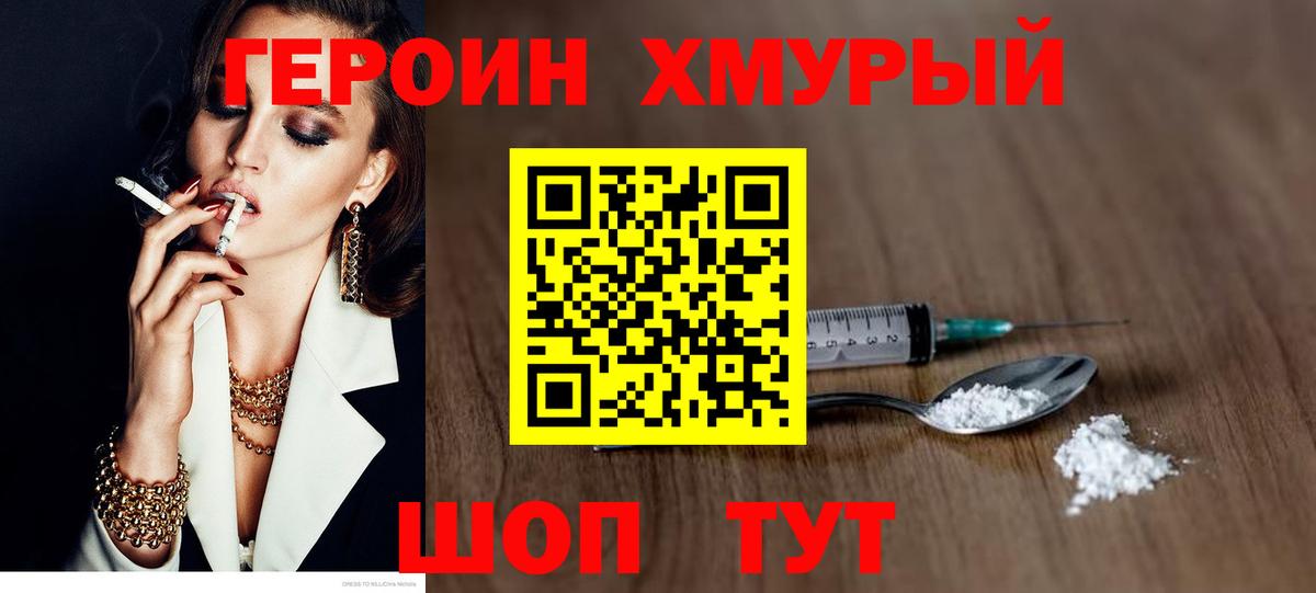 ГЕРОИН хмурый  ГЕРОИН  Коряжма  Вход с VPN 
