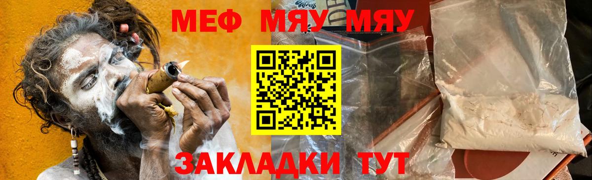 МЯУ-МЯУ кристаллы  Мефедрон  МЕФ мука  Коряжма  Вход с VPN 